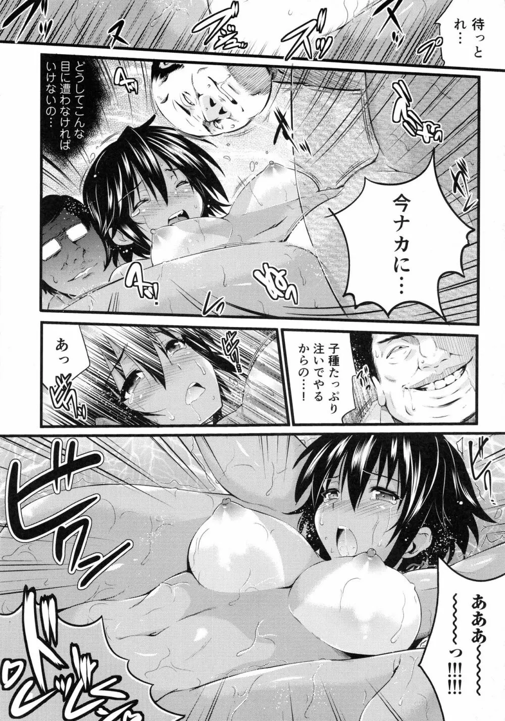 妊娠するまで何度でも… Page.35