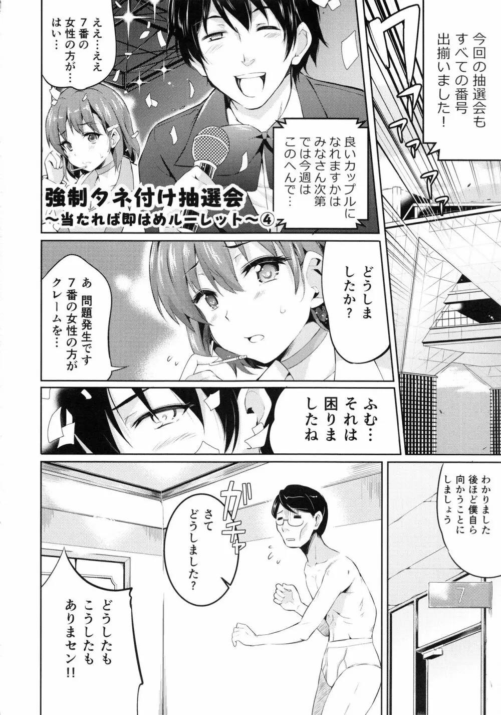 妊娠するまで何度でも… Page.37