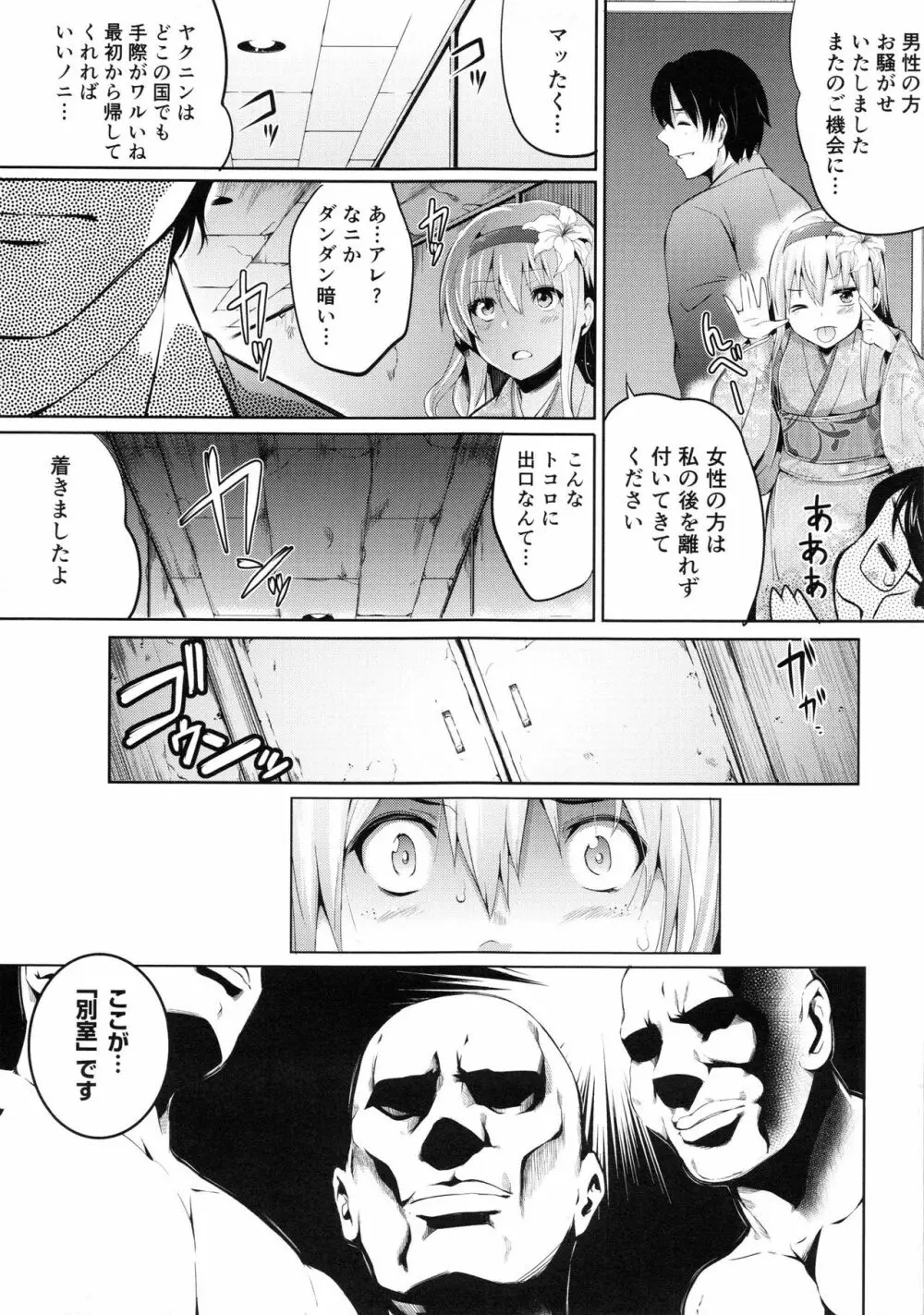 妊娠するまで何度でも… Page.40