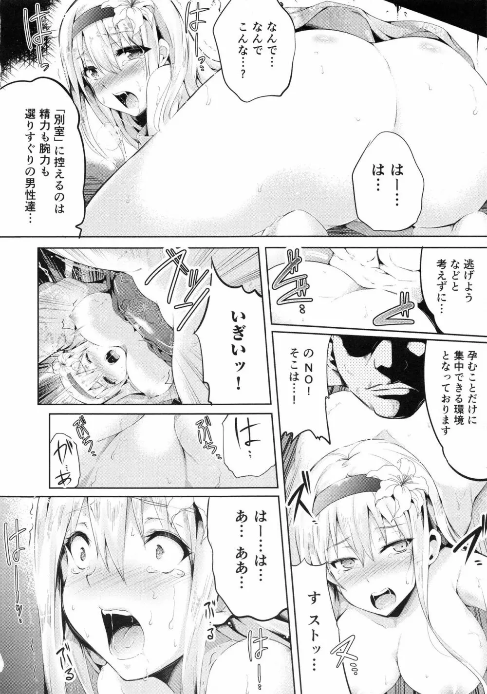 妊娠するまで何度でも… Page.43