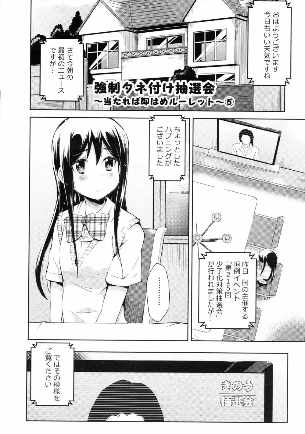 妊娠するまで何度でも… Page.47