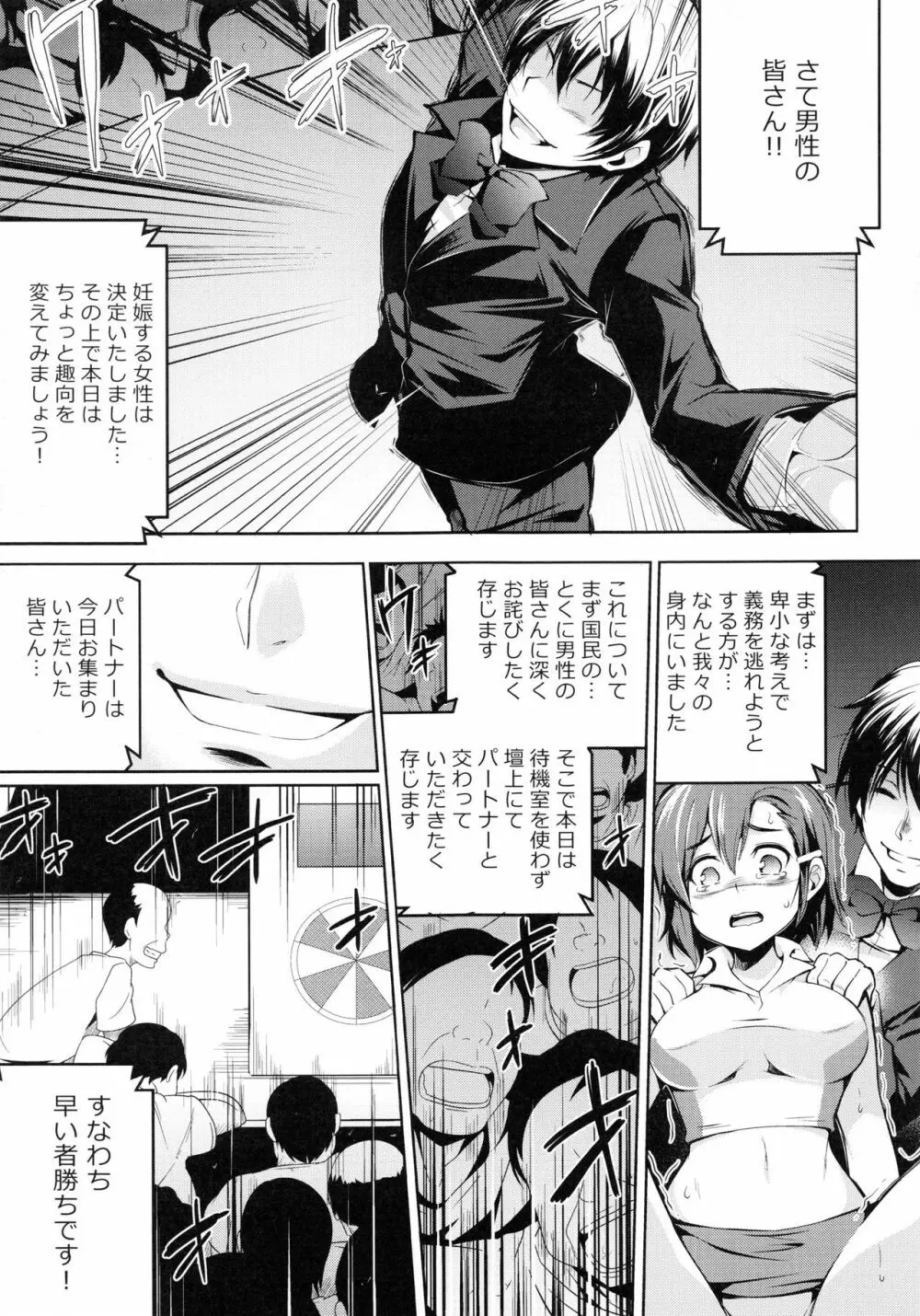 妊娠するまで何度でも… Page.50