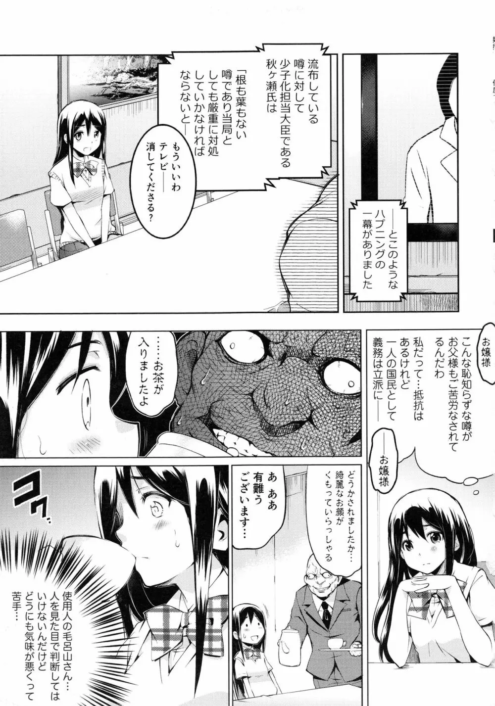 妊娠するまで何度でも… Page.54