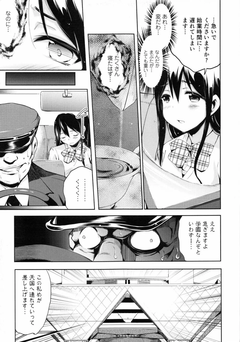 妊娠するまで何度でも… Page.56