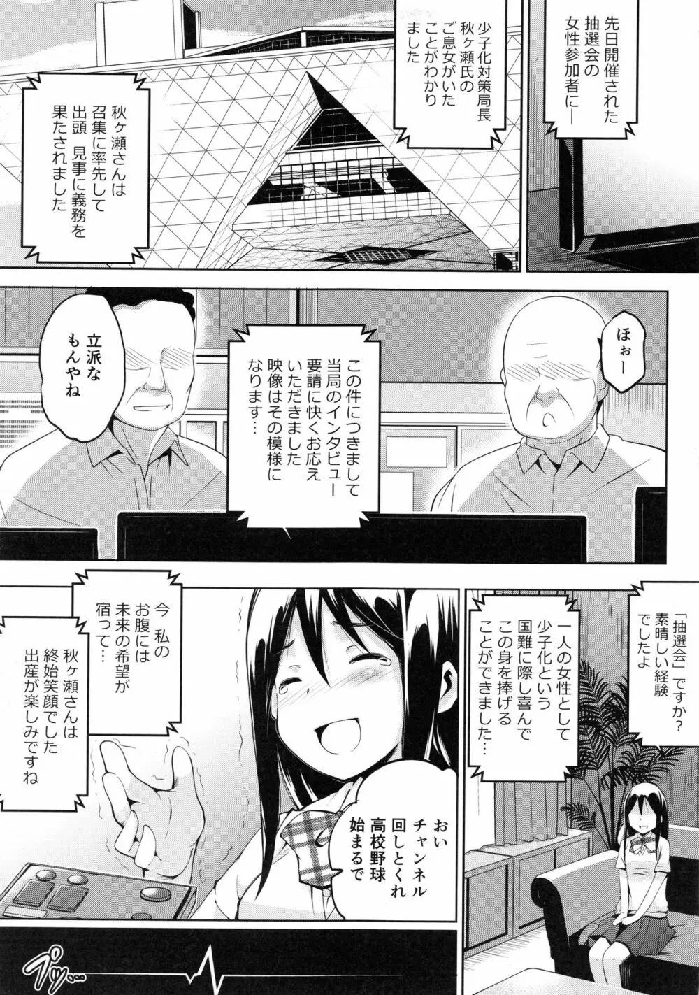 妊娠するまで何度でも… Page.66