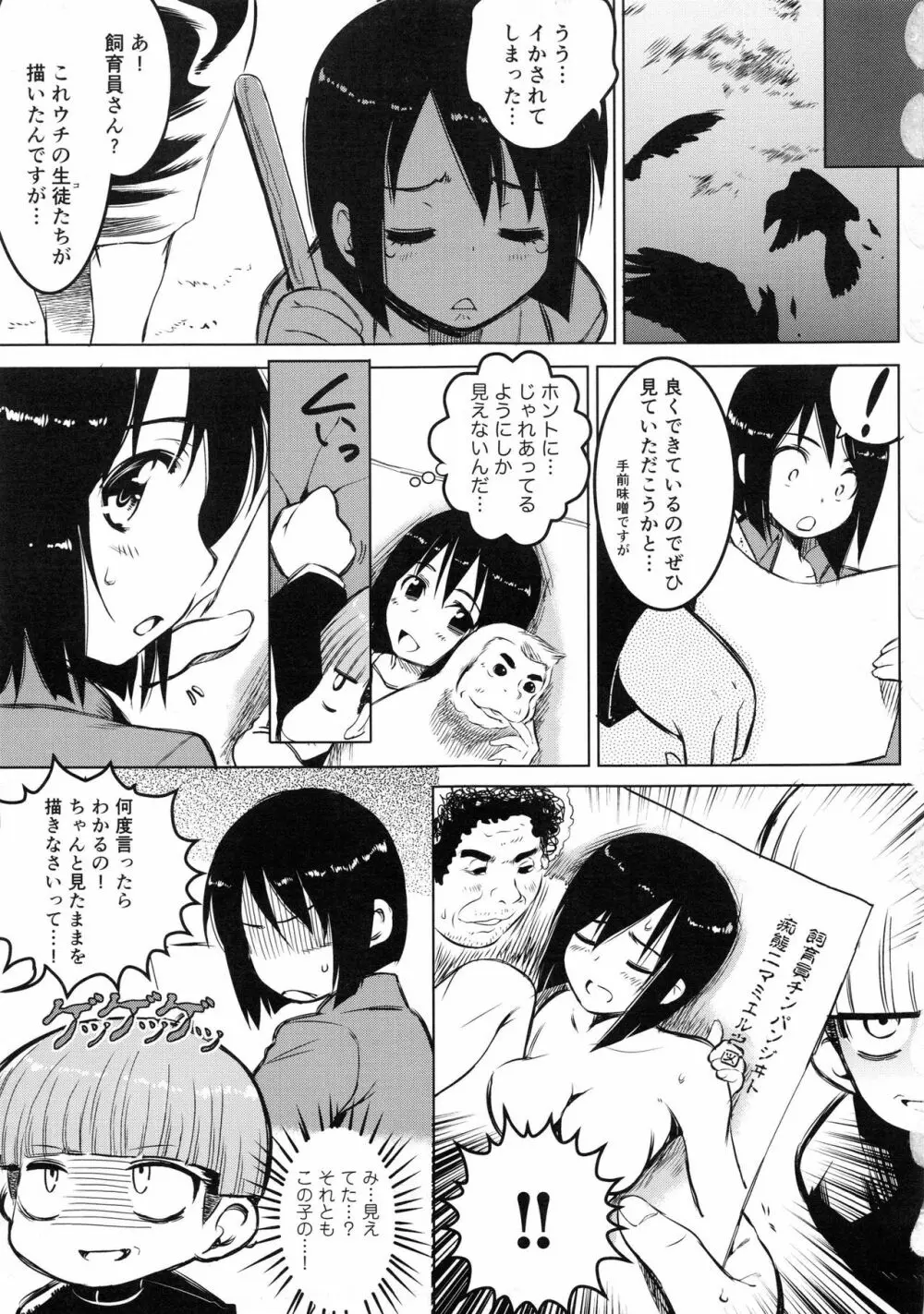 妊娠するまで何度でも… Page.78