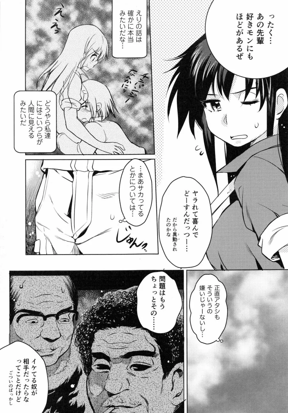 妊娠するまで何度でも… Page.80