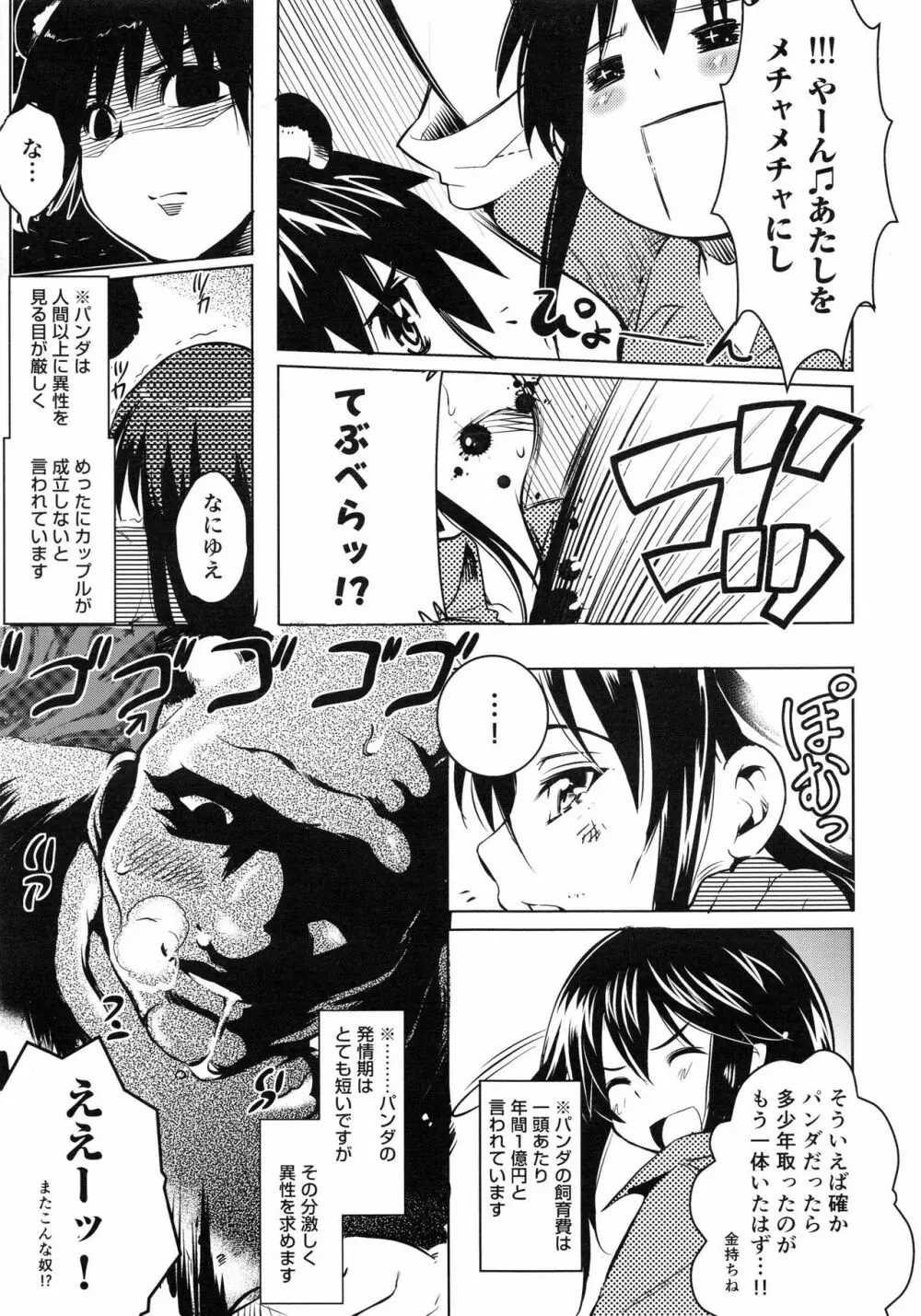 妊娠するまで何度でも… Page.82