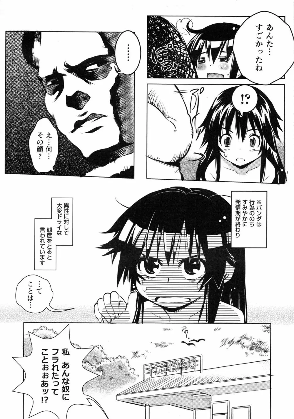 妊娠するまで何度でも… Page.88