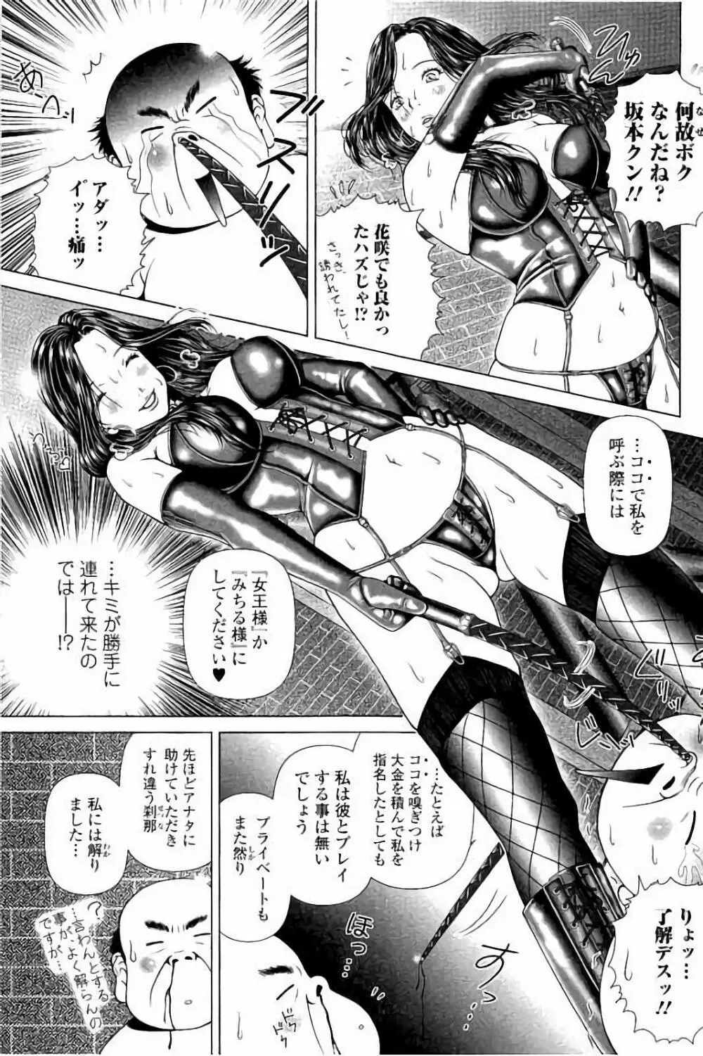 寝取られ聡美の淫情 Page.100