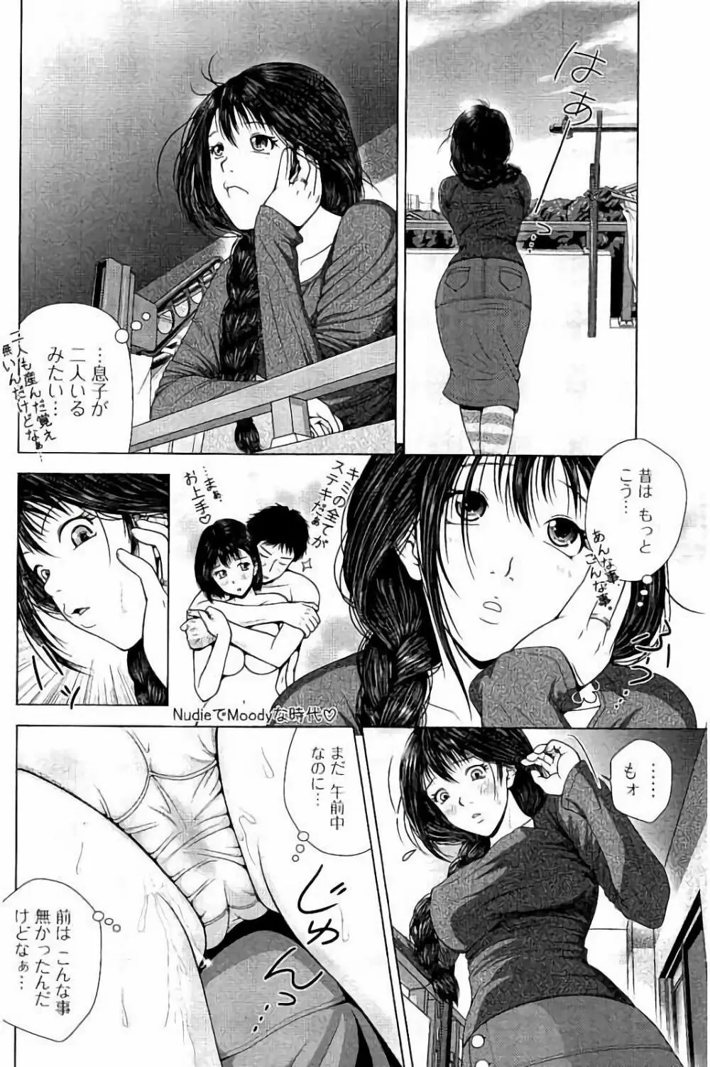 寝取られ聡美の淫情 Page.11