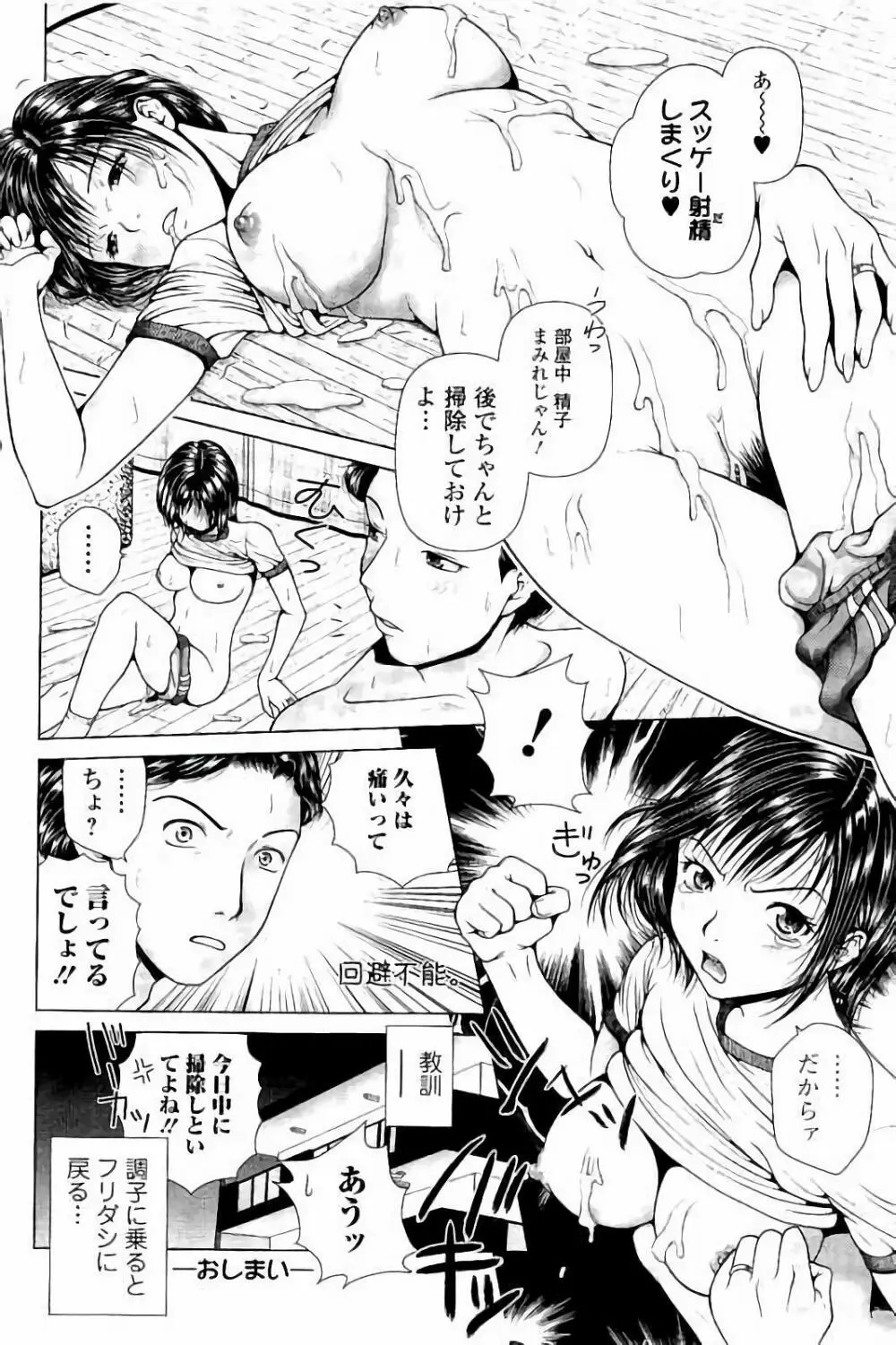 寝取られ聡美の淫情 Page.127