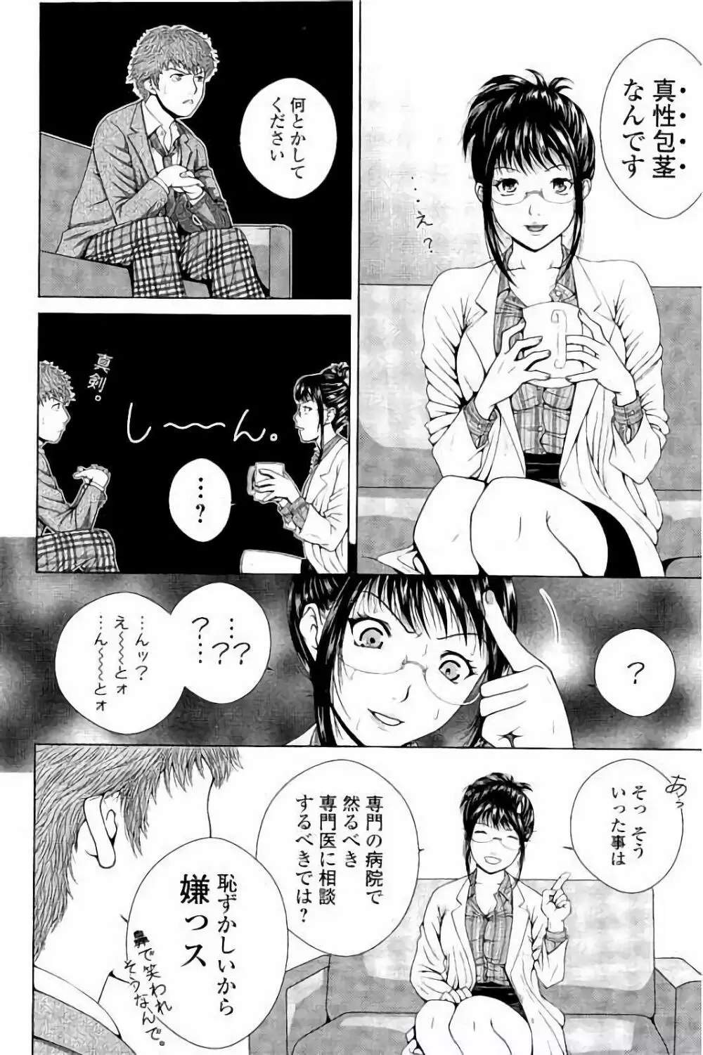 寝取られ聡美の淫情 Page.131