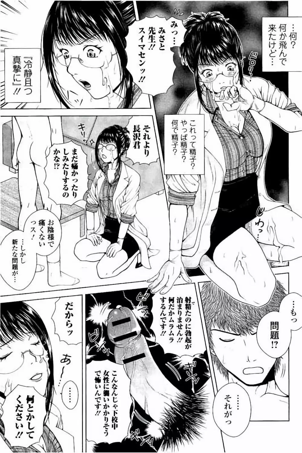 寝取られ聡美の淫情 Page.138