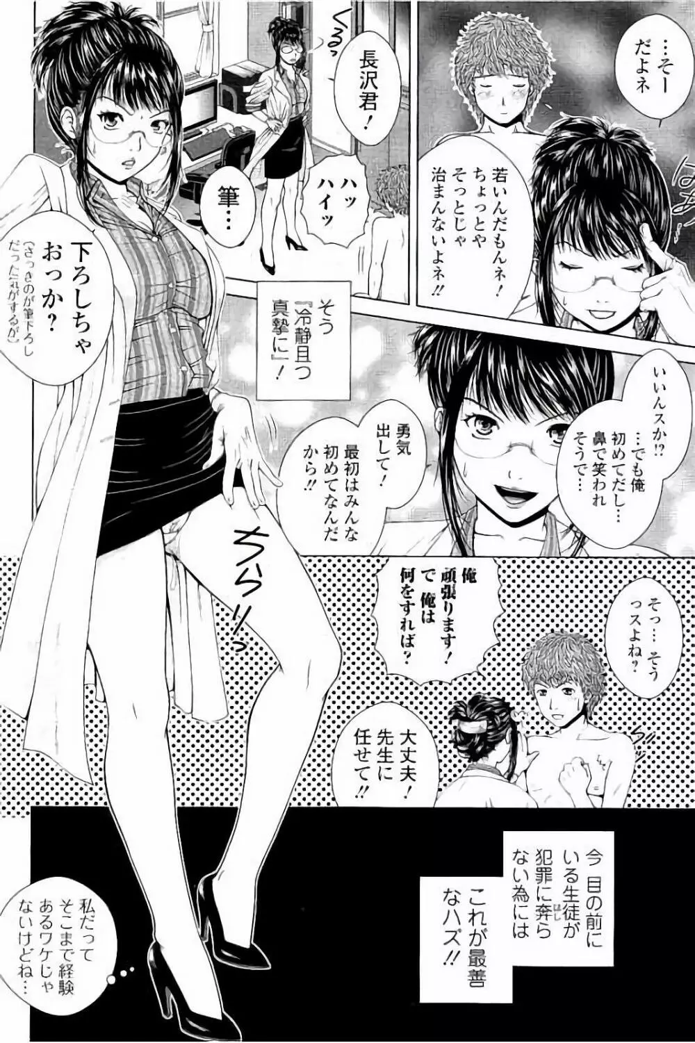 寝取られ聡美の淫情 Page.139