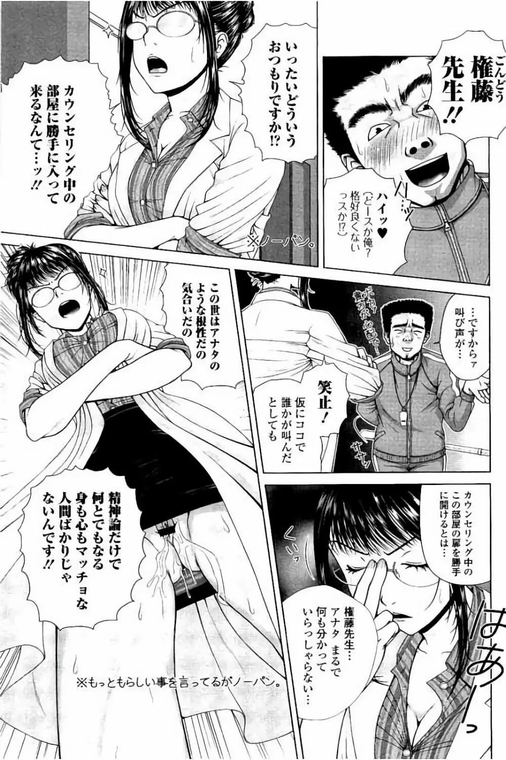 寝取られ聡美の淫情 Page.146