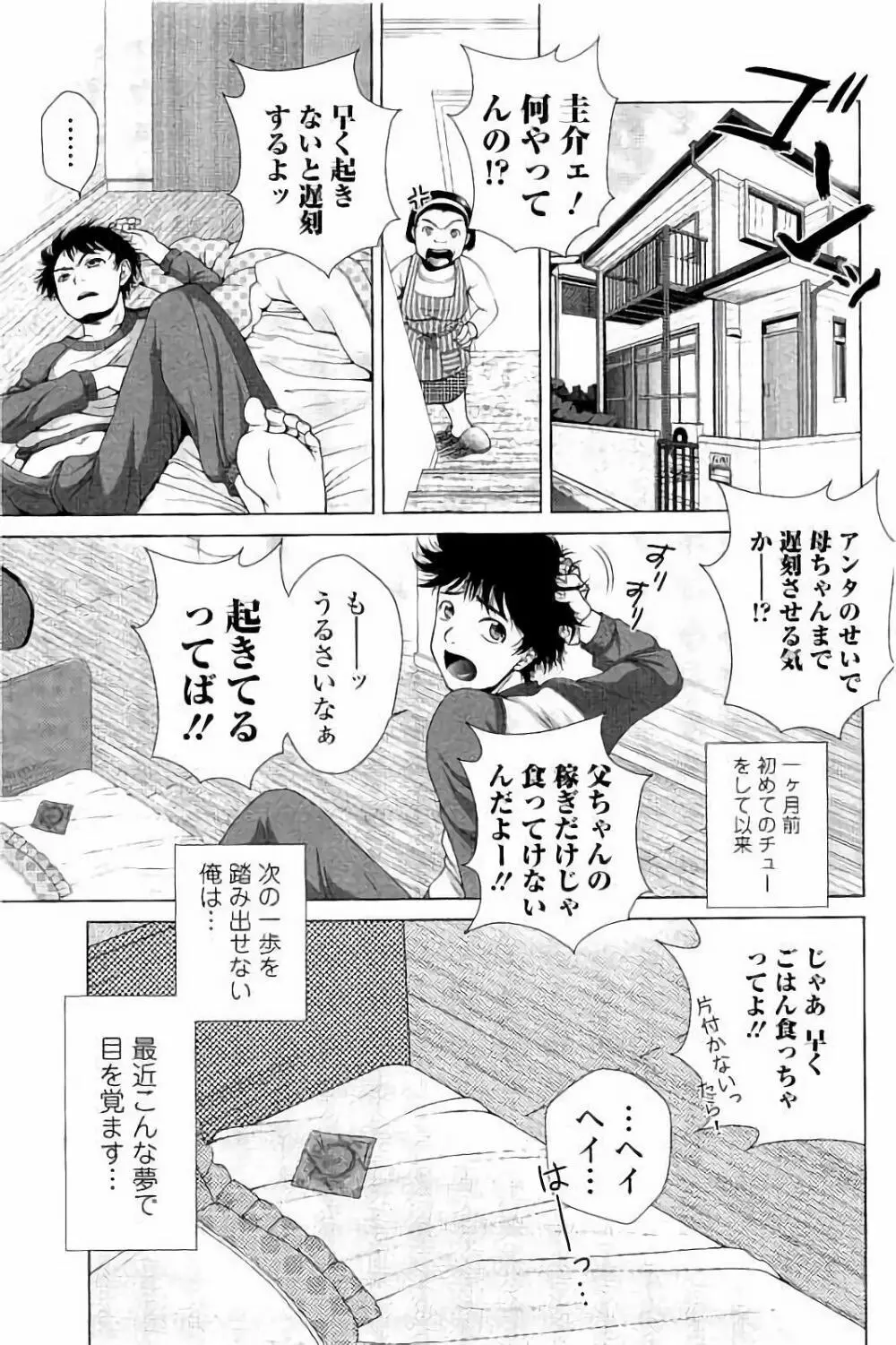 寝取られ聡美の淫情 Page.162