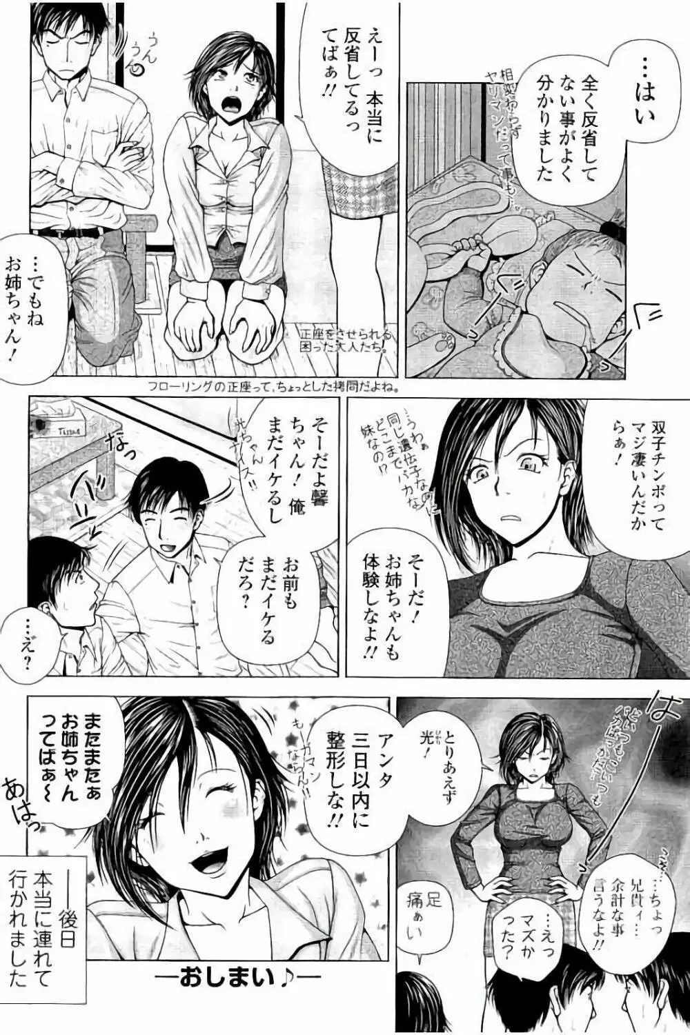 寝取られ聡美の淫情 Page.195