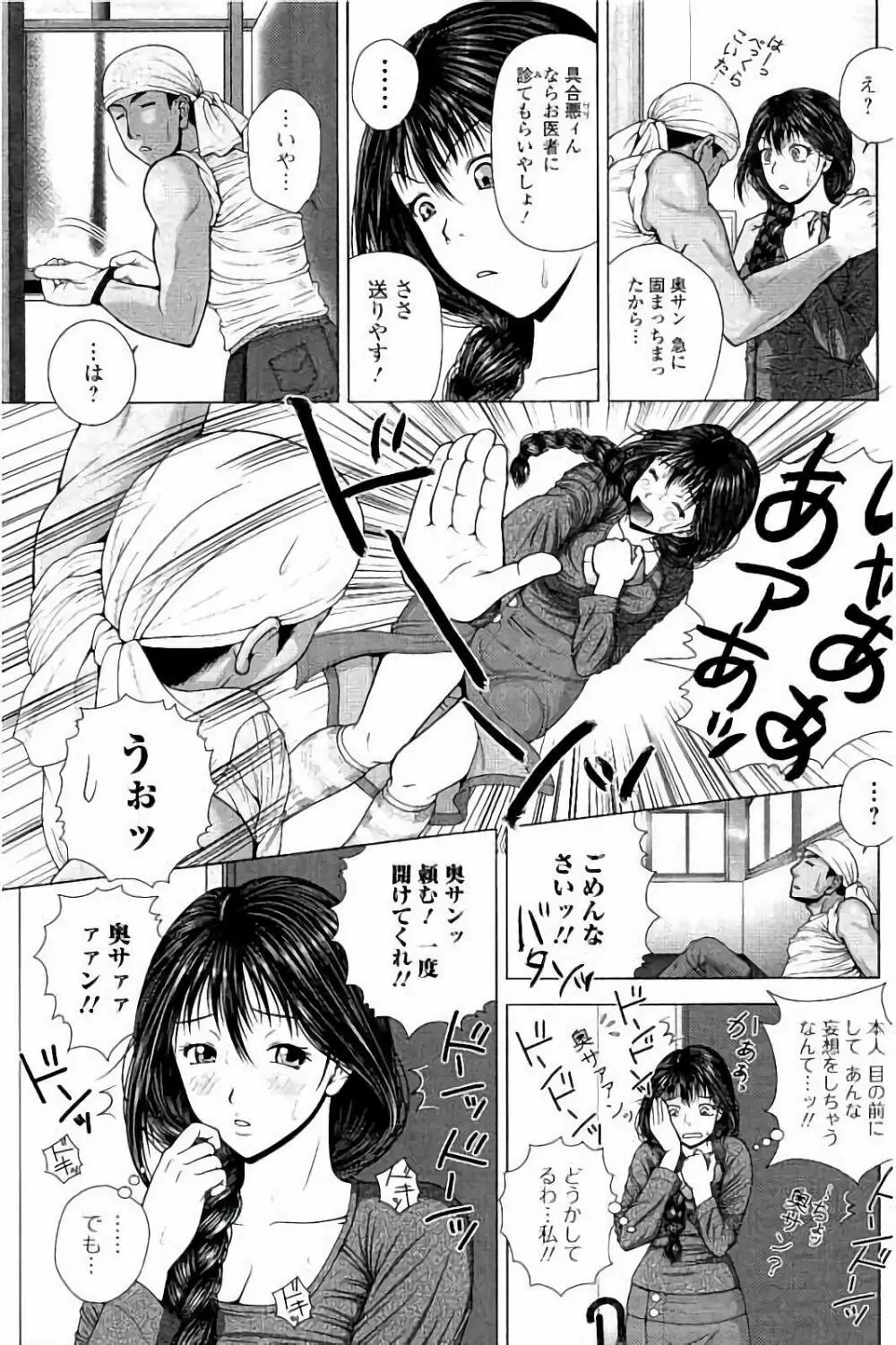 寝取られ聡美の淫情 Page.22