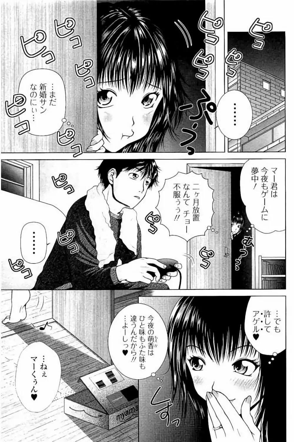 寝取られ聡美の淫情 Page.24