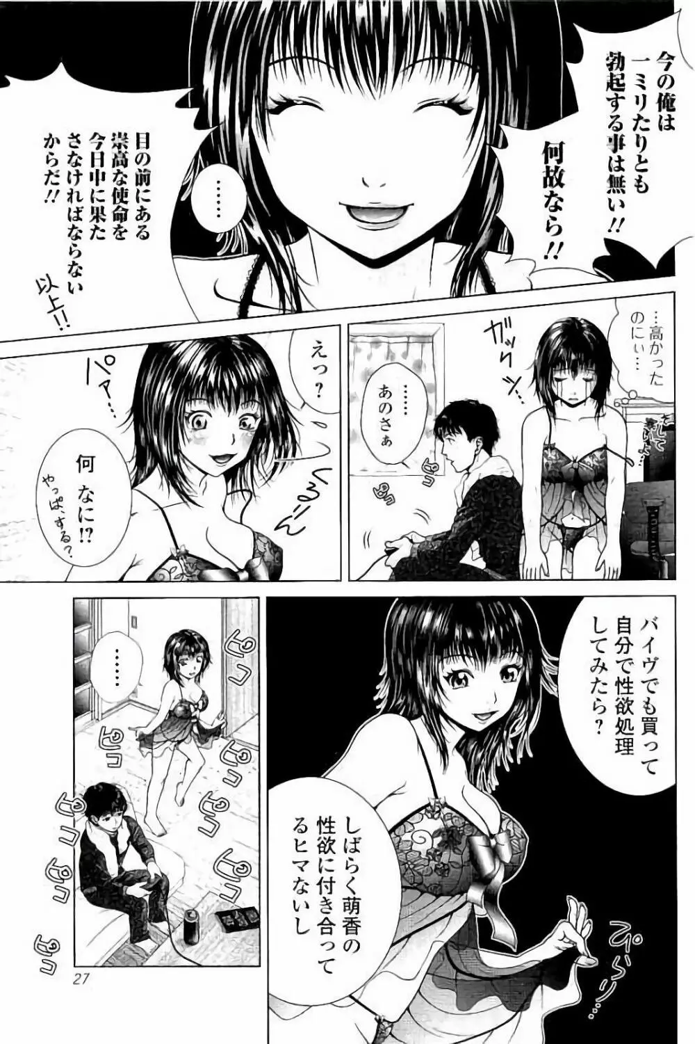 寝取られ聡美の淫情 Page.26