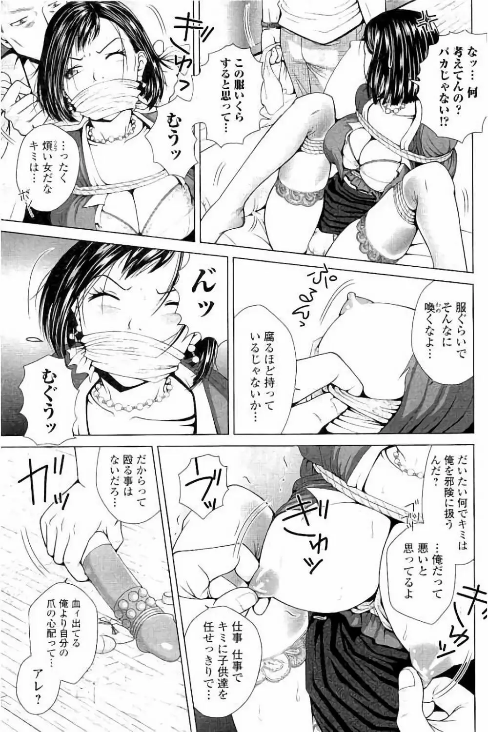 寝取られ聡美の淫情 Page.50