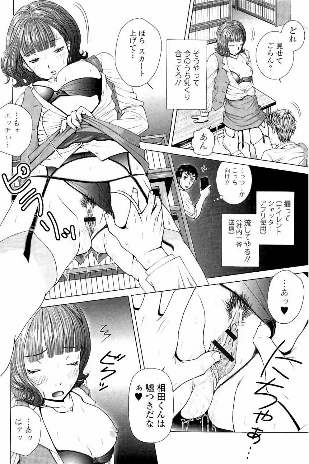 寝取られ聡美の淫情 Page.67