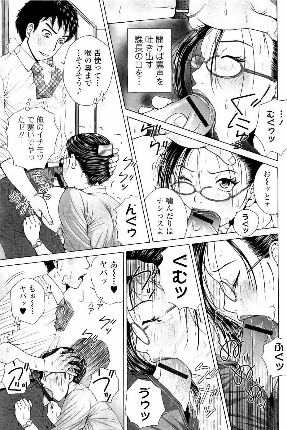 寝取られ聡美の淫情 Page.84