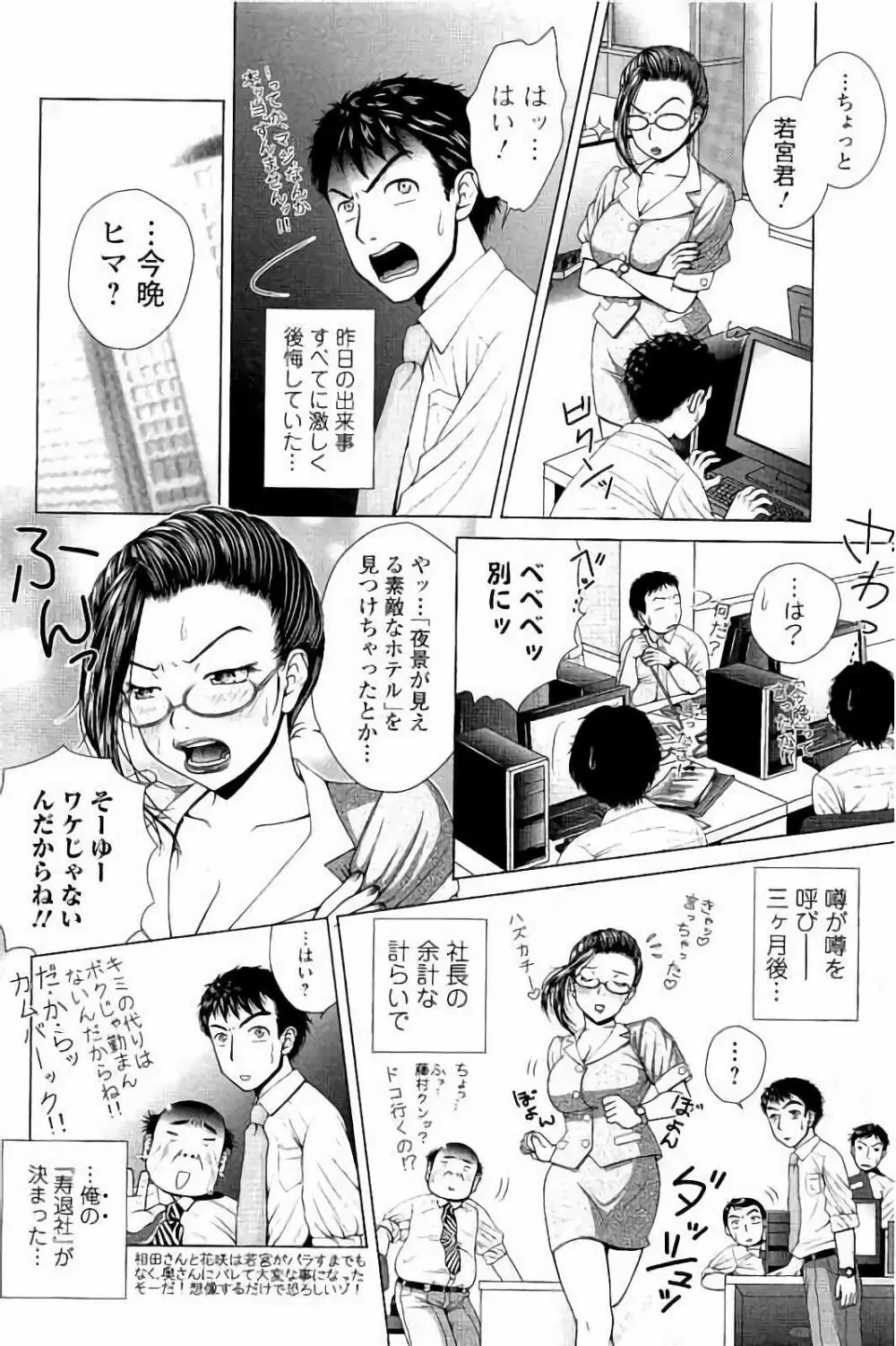 寝取られ聡美の淫情 Page.93