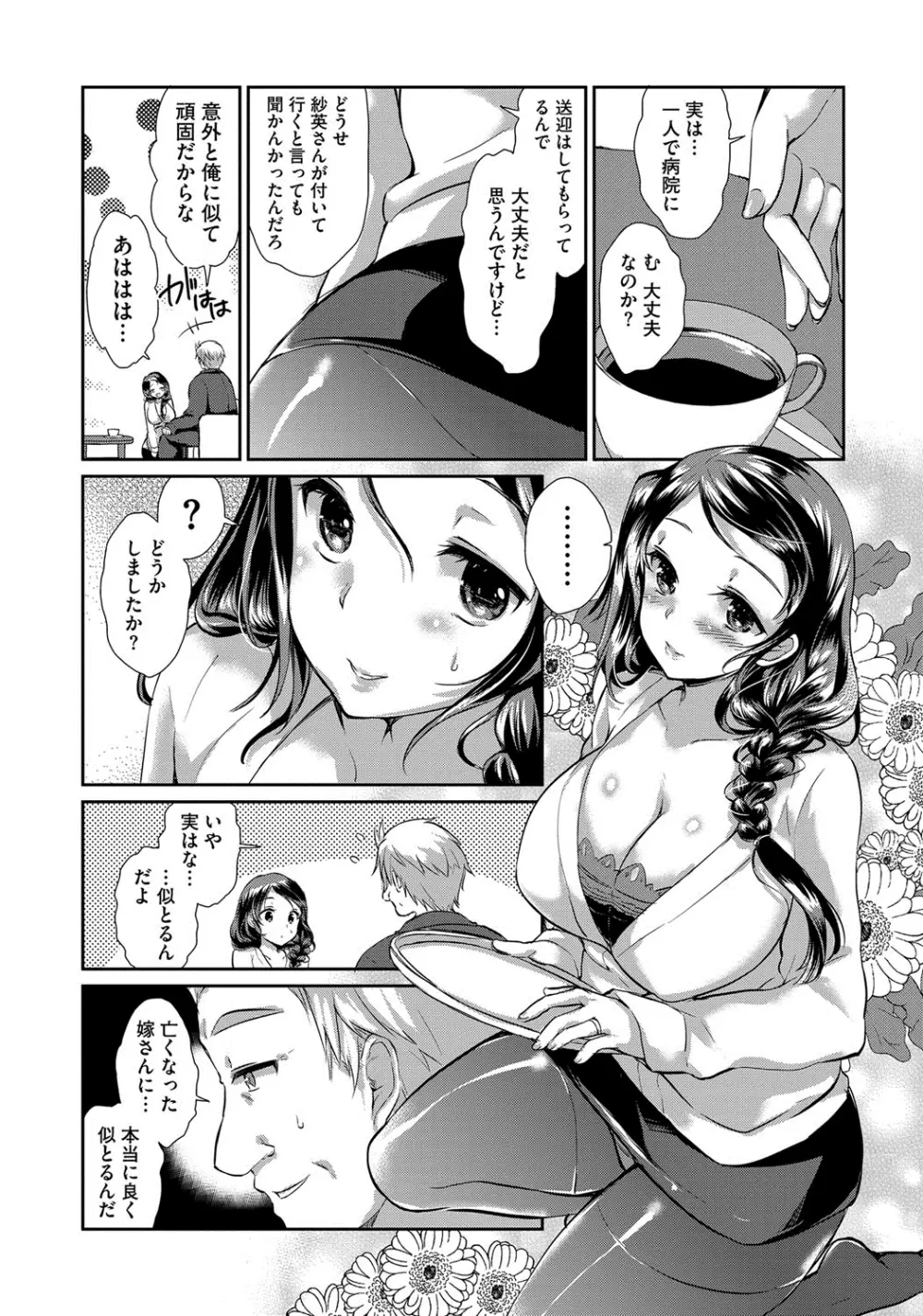 人妻不信 〜淫欲に堕ちる爆乳達〜 Page.11