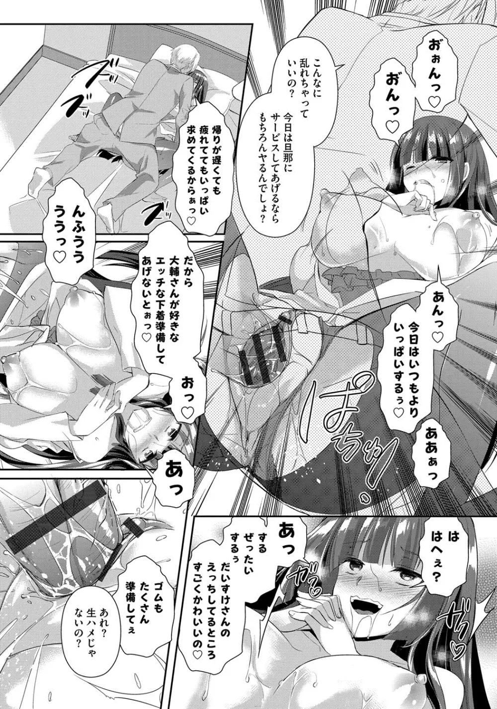 人妻不信 〜淫欲に堕ちる爆乳達〜 Page.114