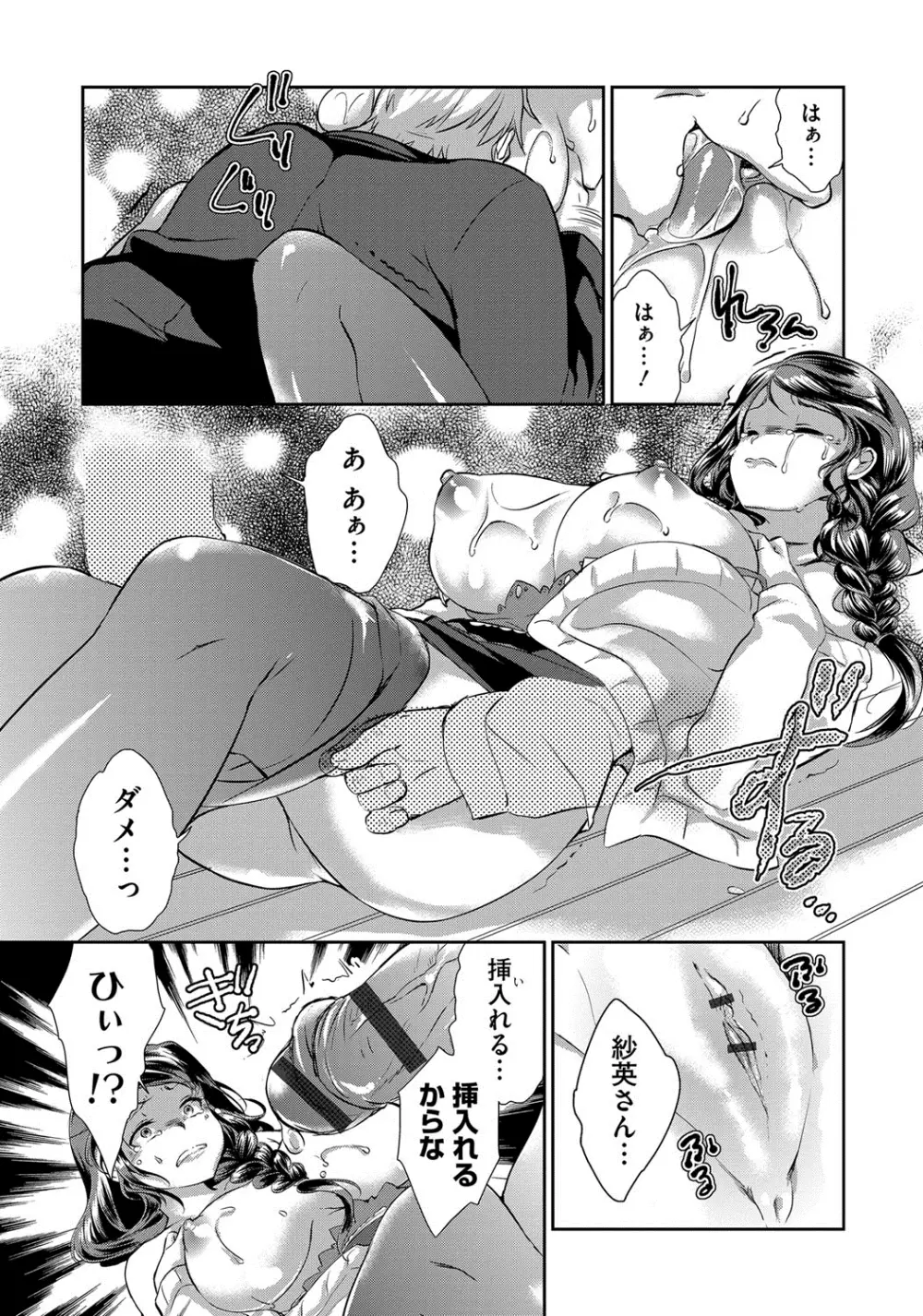 人妻不信 〜淫欲に堕ちる爆乳達〜 Page.16