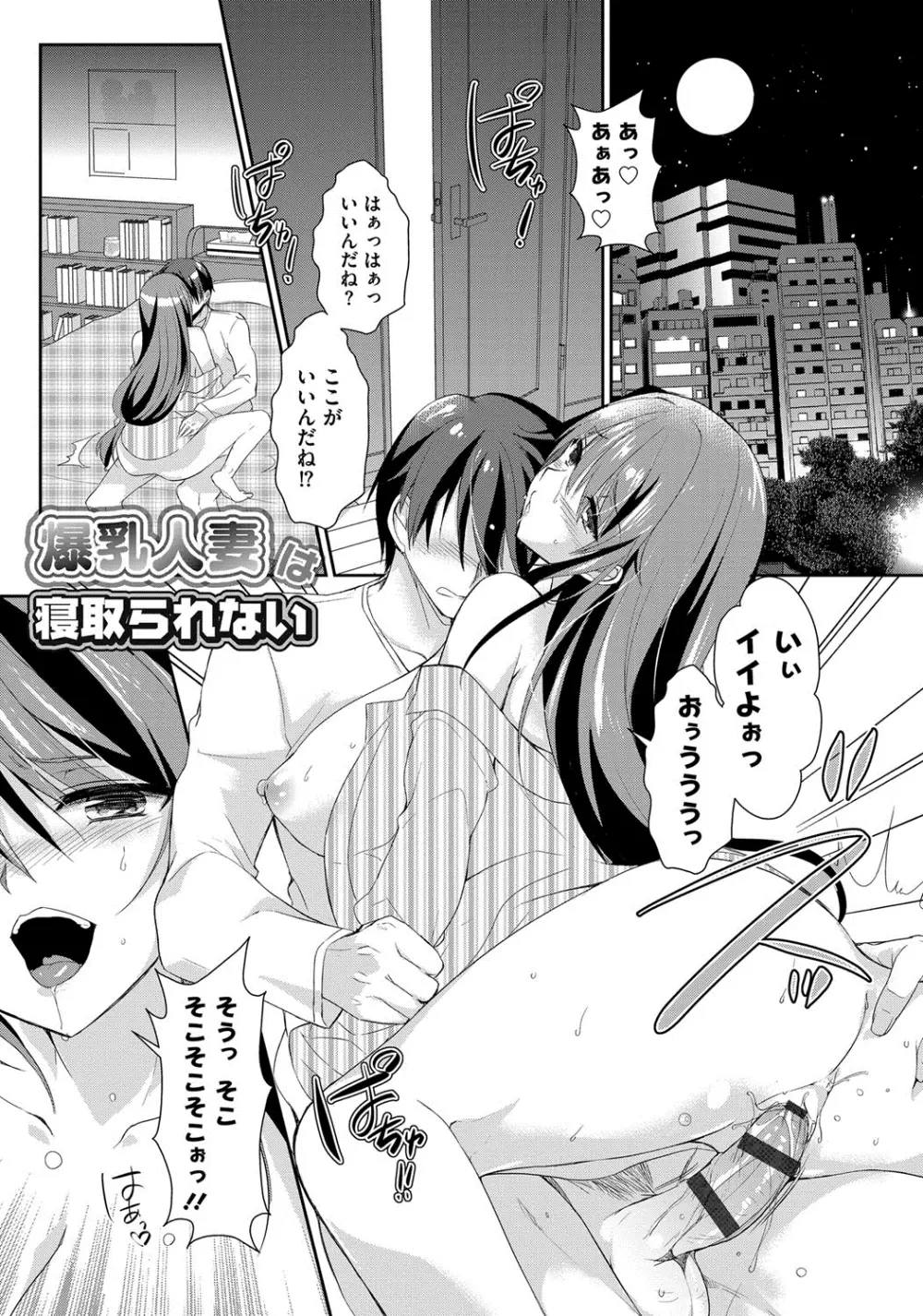 人妻不信 〜淫欲に堕ちる爆乳達〜 Page.72