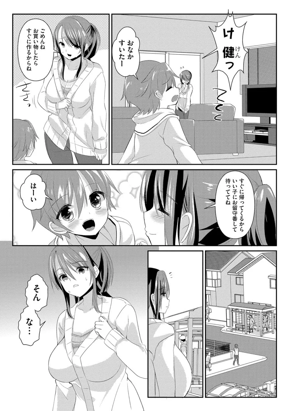 人妻不信 〜淫欲に堕ちる爆乳達〜 Page.78