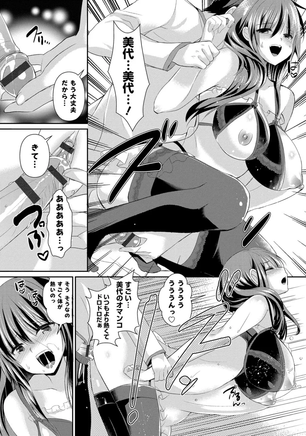 人妻不信 〜淫欲に堕ちる爆乳達〜 Page.93