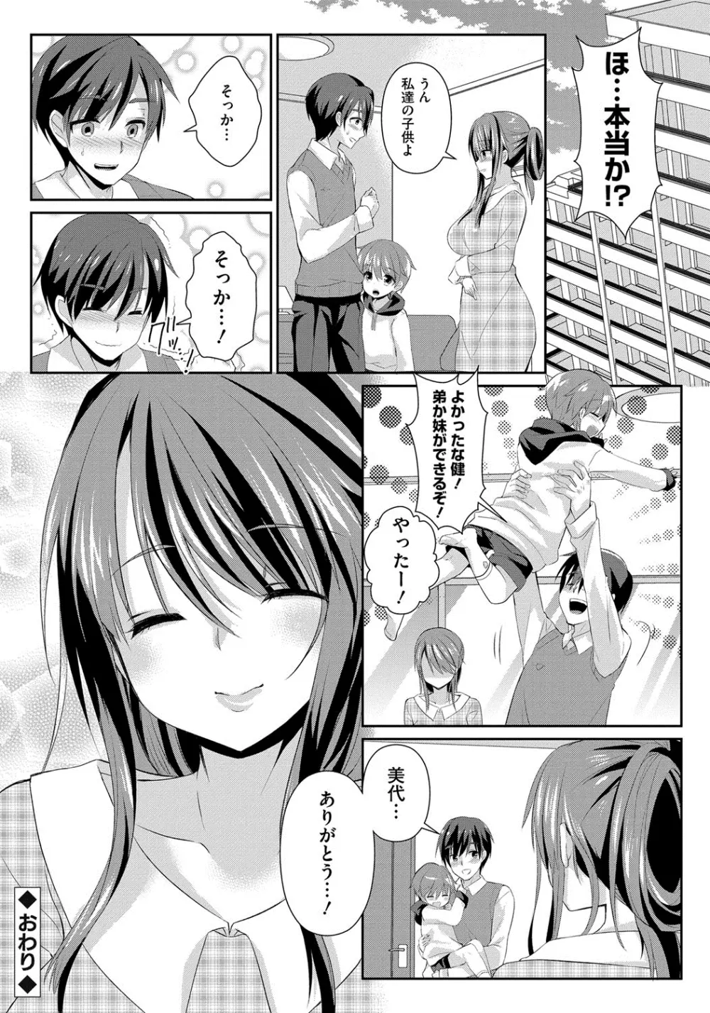 人妻不信 〜淫欲に堕ちる爆乳達〜 Page.95