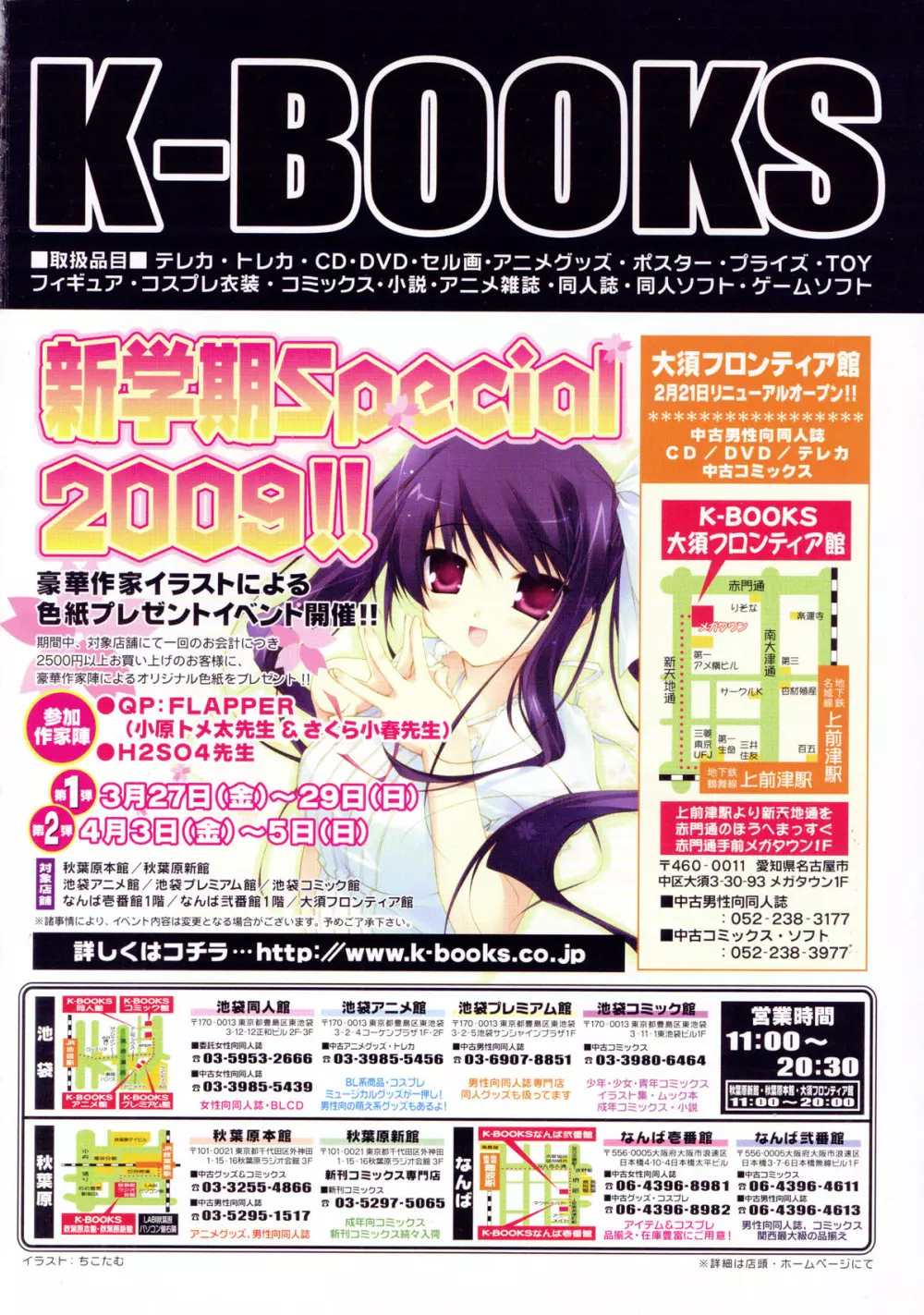 COMIC LO 2009年4月号 Vol.61 Page.2