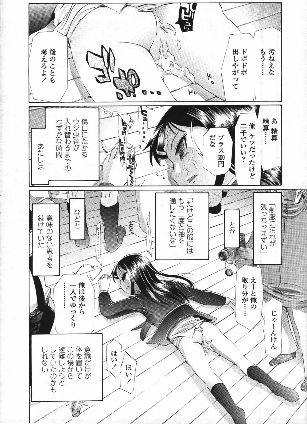 COMIC LO 2009年4月号 Vol.61 Page.289