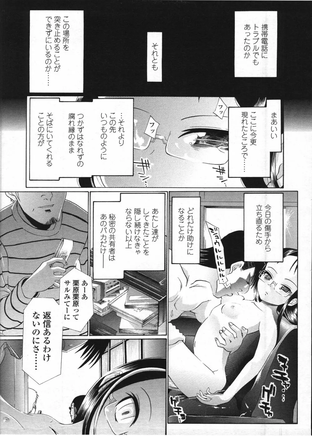 COMIC LO 2009年4月号 Vol.61 Page.290