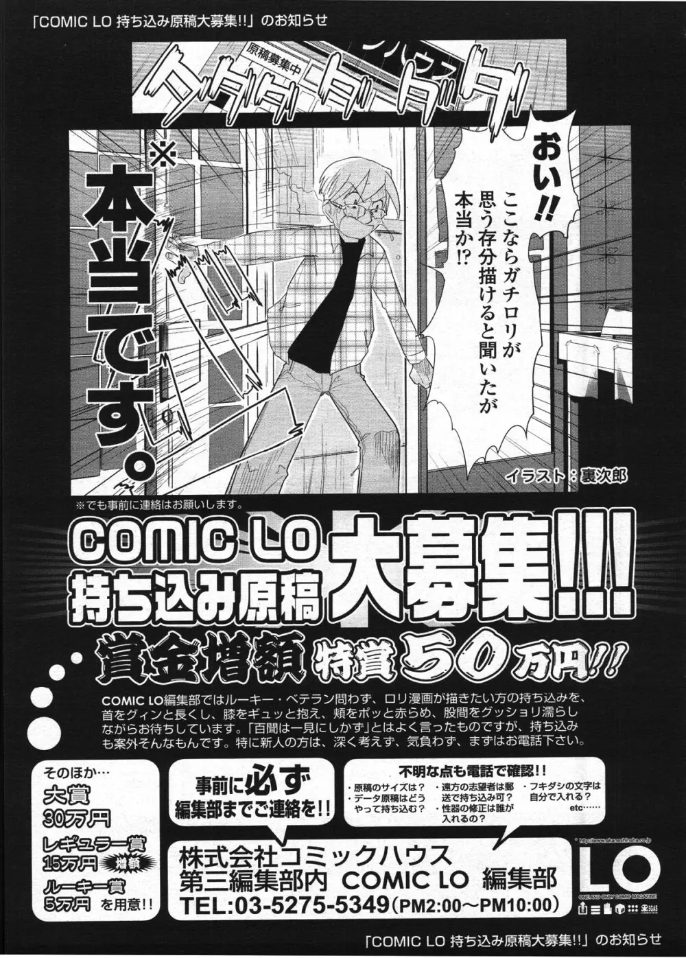 COMIC LO 2009年4月号 Vol.61 Page.356