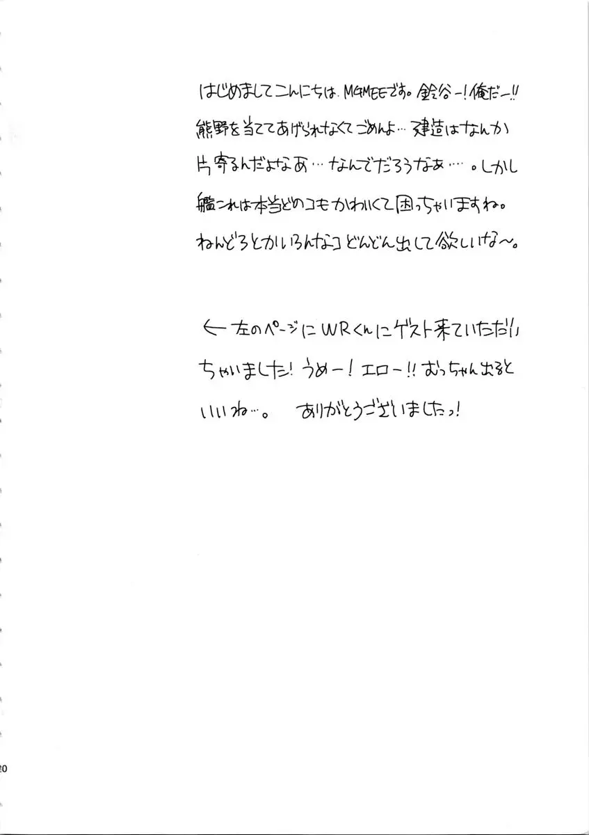 召しませ鈴谷のシャトーブリアン Page.19
