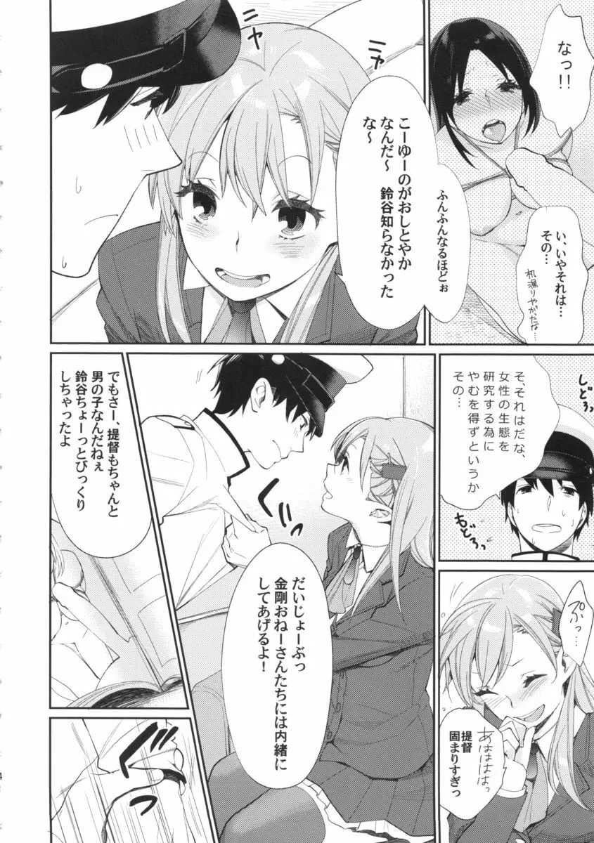 召しませ鈴谷のシャトーブリアン Page.3