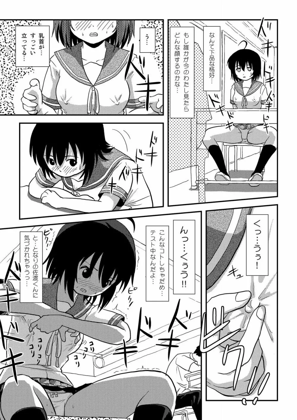 ちる露出9 Page.19