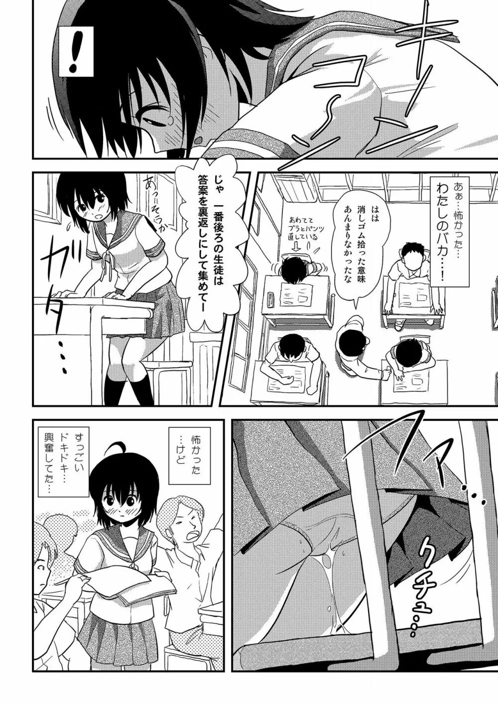 ちる露出9 Page.24