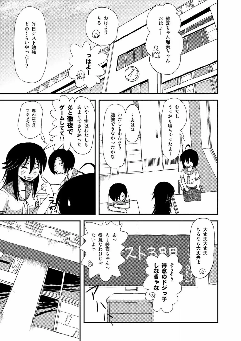 ちる露出9 Page.5