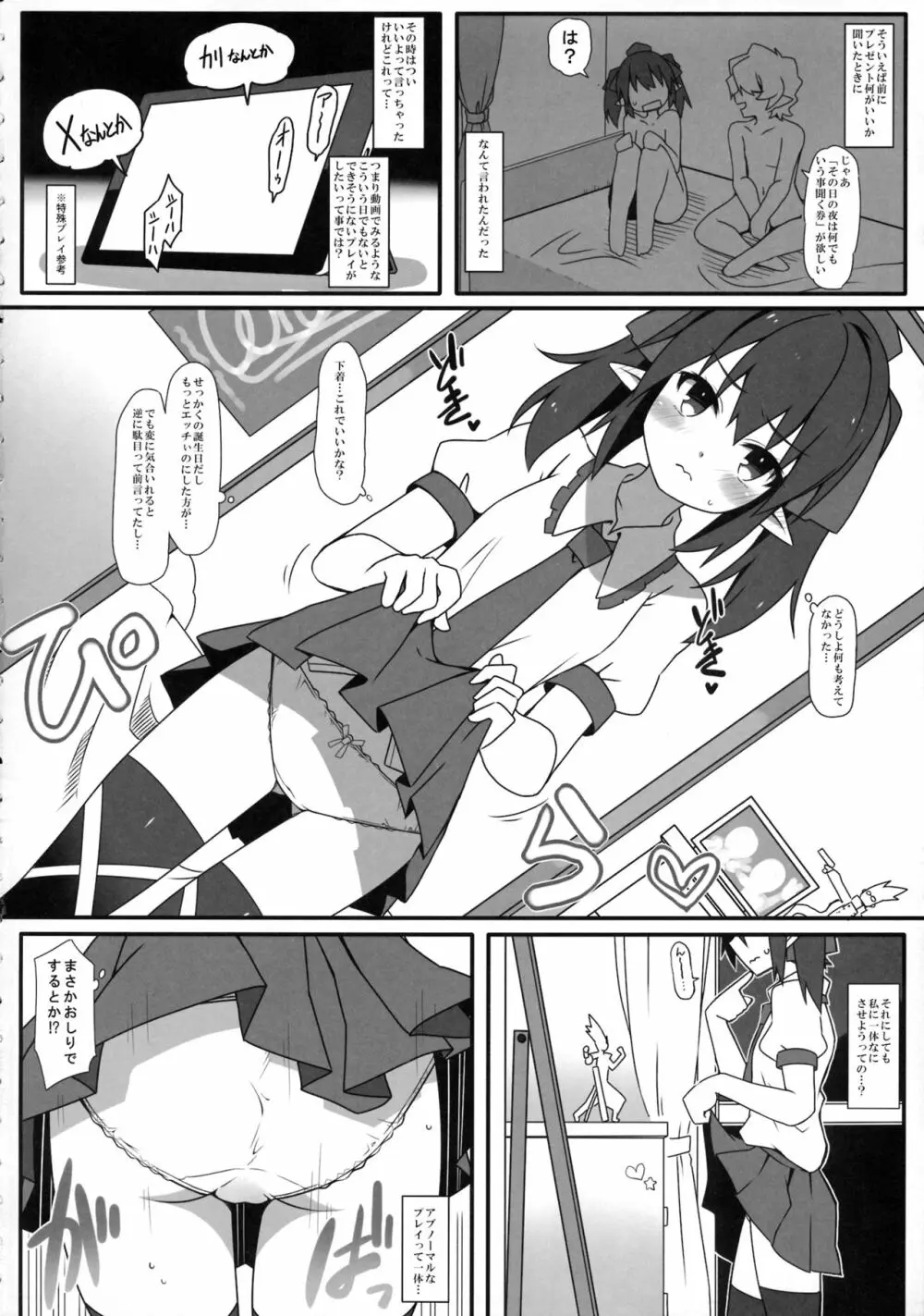 Wはたてアトモスフィア Page.3