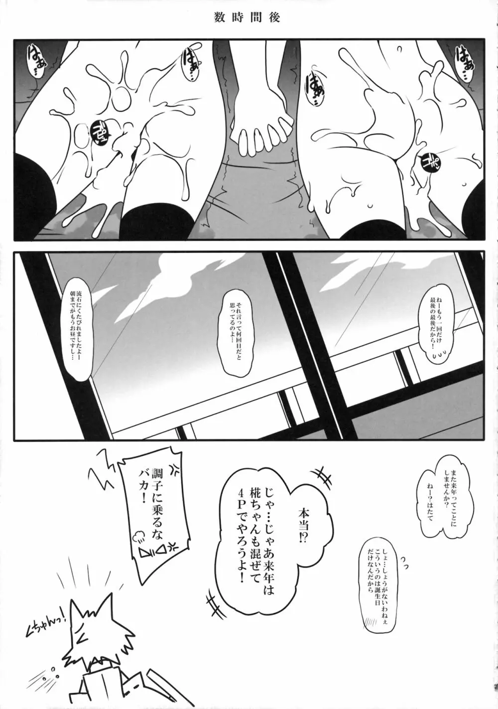 Wはたてアトモスフィア Page.32