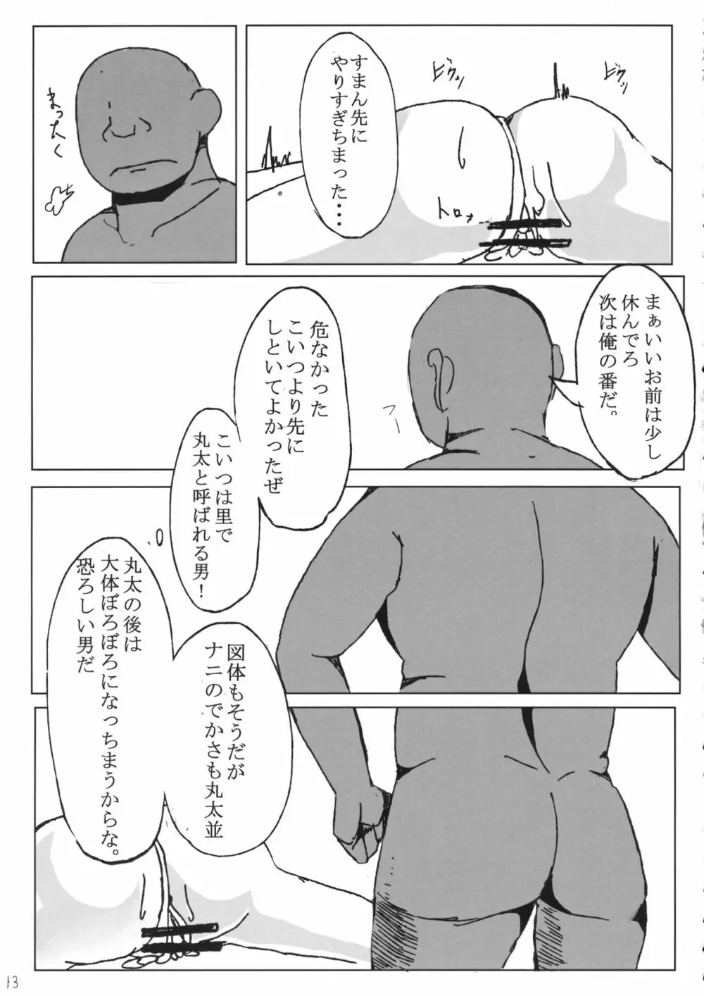 永夜日和 疲睡兎の難 Page.12