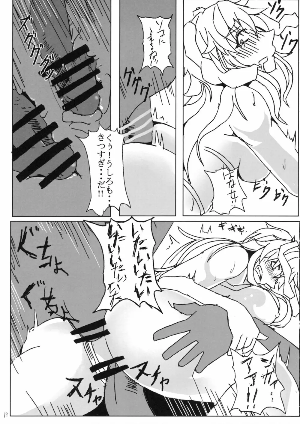 永夜日和 疲睡兎の難 Page.18