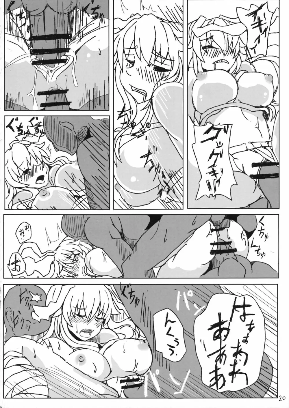 永夜日和 疲睡兎の難 Page.19